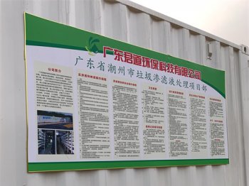 广东揭阳垃圾处理厂渗滤液工程